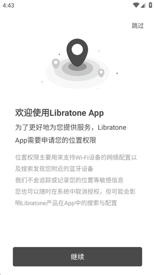 libratone蓝牙耳机连接app官方下载 libratone蓝牙耳机连接app官方下载
