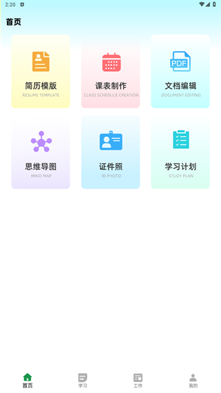 智取校园app下载 智取校园app下载