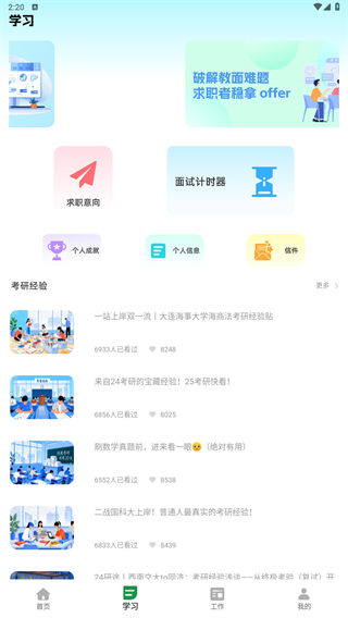 智取校园app下载 智取校园app下载