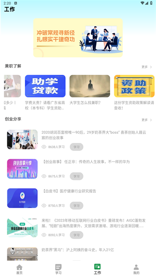 智取校园app下载 智取校园app下载