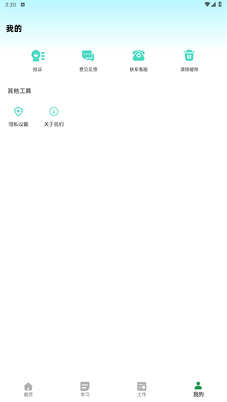 智取校园app下载 智取校园app下载