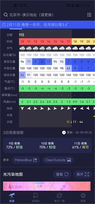 天文通最新版app下载 天文通最新版app下载