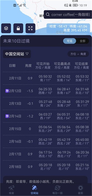 天文通最新版app下载 天文通最新版app下载