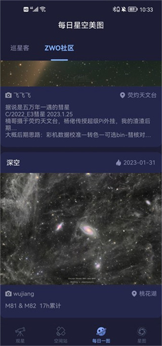天文通最新版app下载 天文通最新版app下载