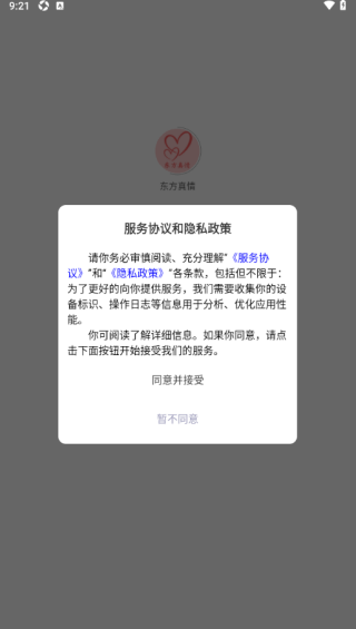 东方真情最新版下载 东方真情最新版下载