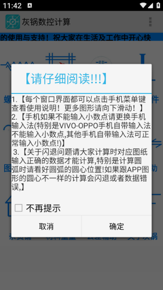 灰锅数控计算器app下载 灰锅数控计算器app下载