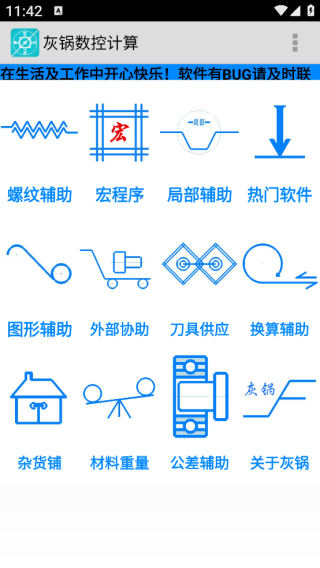 灰锅数控计算器app下载 灰锅数控计算器app下载
