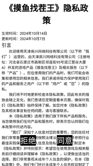 摸鱼找茬王 摸鱼找茬王