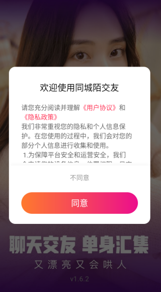同城陌交友app下载