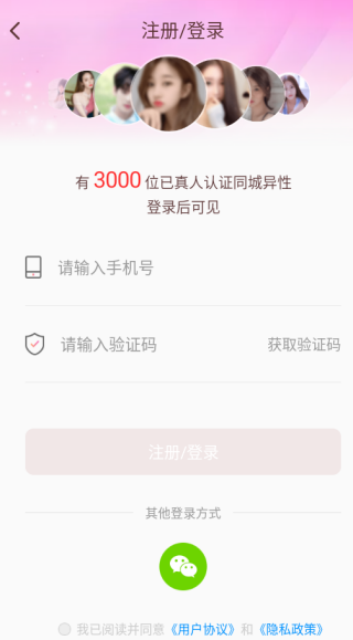 同城陌交友app下载