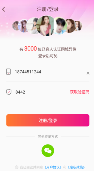 同城陌交友app下载