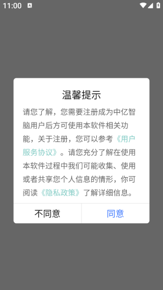 中亿智脑app下载