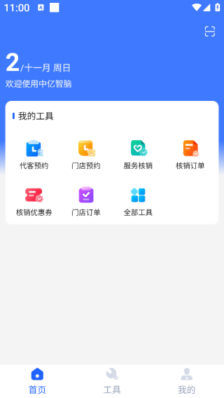 中亿智脑app下载