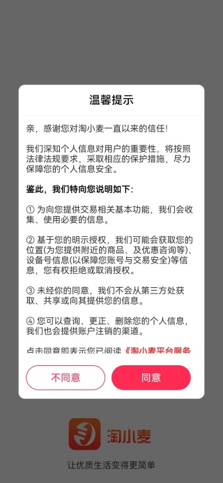 淘小麦app下载 17606761299177778.jpg
