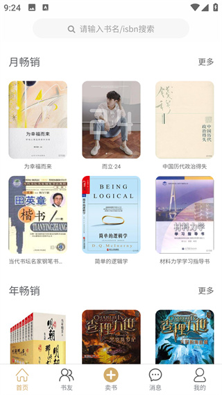 旧书街卖书app最新版下载 旧书街卖书app最新版下载