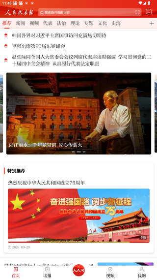 人民代表报app手机安卓版下载 人民代表报app手机安卓版下载