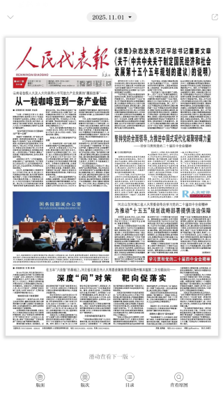 人民代表报app手机安卓版下载 人民代表报app手机安卓版下载