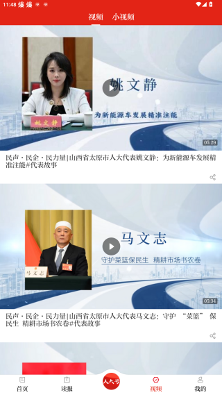 人民代表报app手机安卓版下载 人民代表报app手机安卓版下载