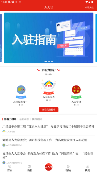 人民代表报app手机安卓版下载 人民代表报app手机安卓版下载