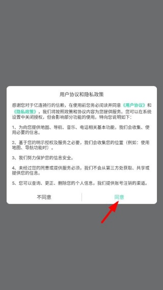 亿连骑行最新版本下载安装 亿连骑行最新版本下载安装
