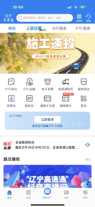 辽宁高速通路况查询系统智慧版 辽宁高速通路况查询系统智慧版