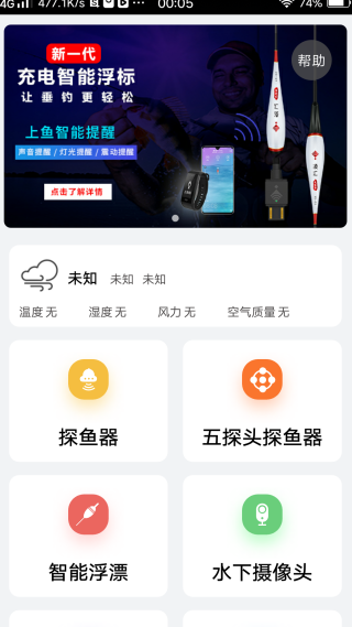 凌汇探鱼器app最新版下载 凌汇探鱼器app最新版下载
