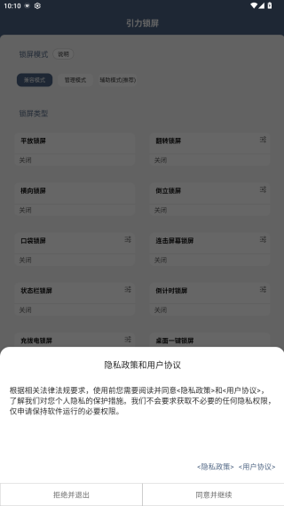 引力锁屏app官方版下载 引力锁屏app官方版下载