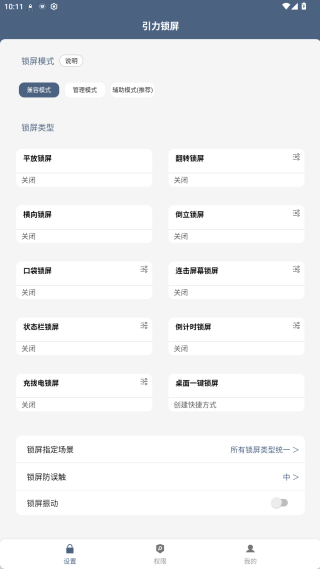 引力锁屏app官方版下载 引力锁屏app官方版下载