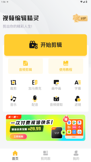 视频编辑精灵最新版下载 视频编辑精灵最新版下载