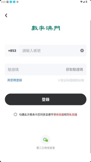 数字澳门app下载手机版 数字澳门app下载手机版