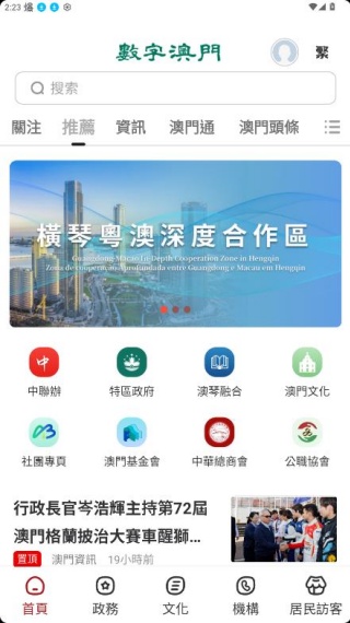 数字澳门app下载手机版 数字澳门app下载手机版