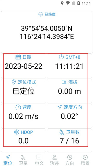 北斗伴随app官方下载安装(现改名卫星伴侣) 北斗伴随app官方下载安装(现改名卫星伴侣)