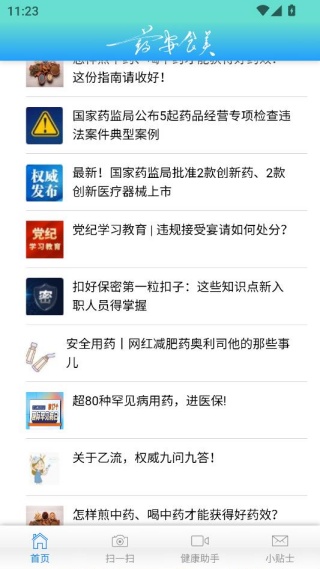 药安食美app下载官方正版 药安食美app下载官方正版