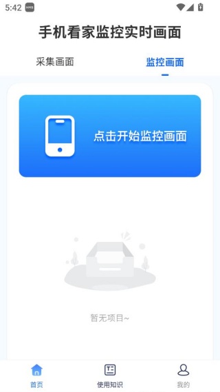 手机看家监控实时画面 手机看家监控实时画面