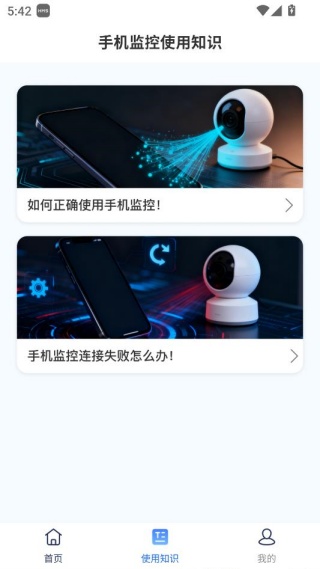 手机看家监控实时画面 手机看家监控实时画面