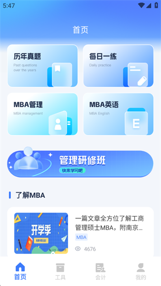 MBA管综题库 MBA管综题库