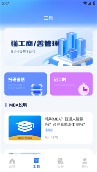 MBA管综题库 MBA管综题库