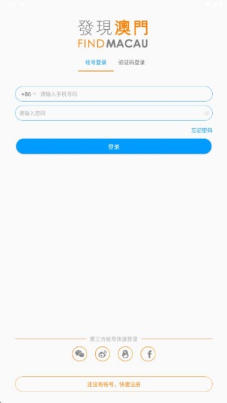 发现澳门app一站式服务版 发现澳门app一站式服务版
