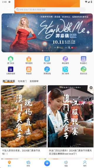 发现澳门app一站式服务版 发现澳门app一站式服务版