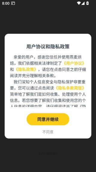 燕麦烘焙app安卓版下载 燕麦烘焙app安卓版下载