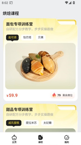 燕麦烘焙app安卓版下载 燕麦烘焙app安卓版下载