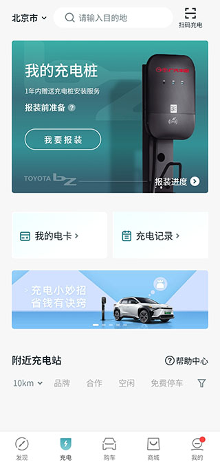 广汽丰田新能源app最新版下载 广汽丰田新能源app最新版下载
