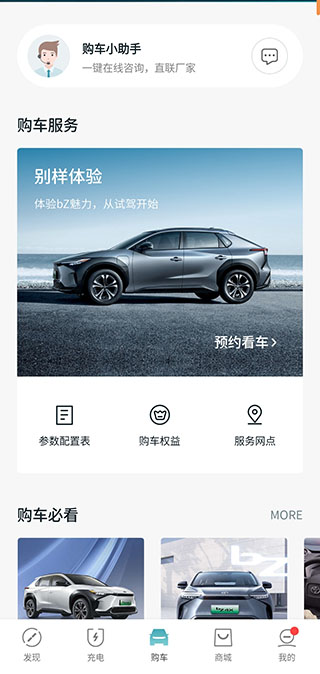广汽丰田新能源app最新版下载 广汽丰田新能源app最新版下载