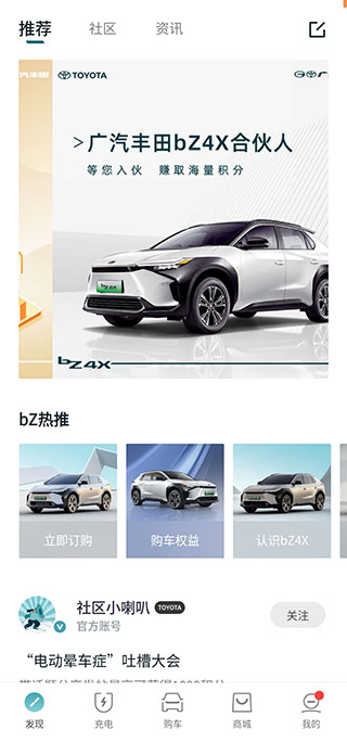 广汽丰田新能源app最新版下载 广汽丰田新能源app最新版下载