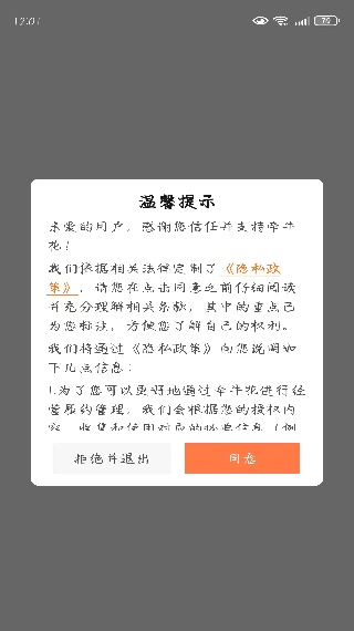 牵牛花app商家版下载 17573043485544325.jpg