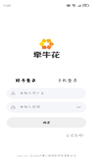牵牛花app商家版下载 17573043702922574.jpg