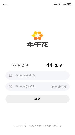 牵牛花app商家版下载 17573043844014753.jpg