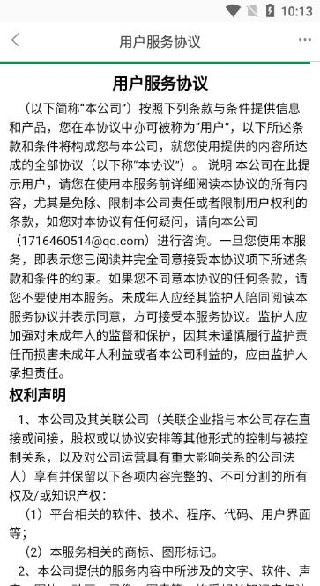智慧唐钢app手机版下载安装