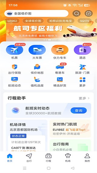 航班管家app下载 航班管家app下载