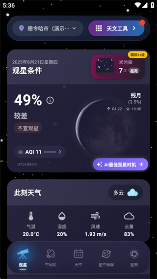 天文通最新版app下载 天文通最新版app下载